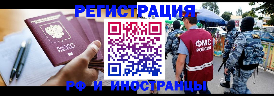временная регистрация поиск в Краснослободске