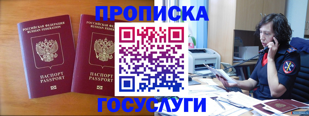 временная регистрация госуслуги в Краснослободске